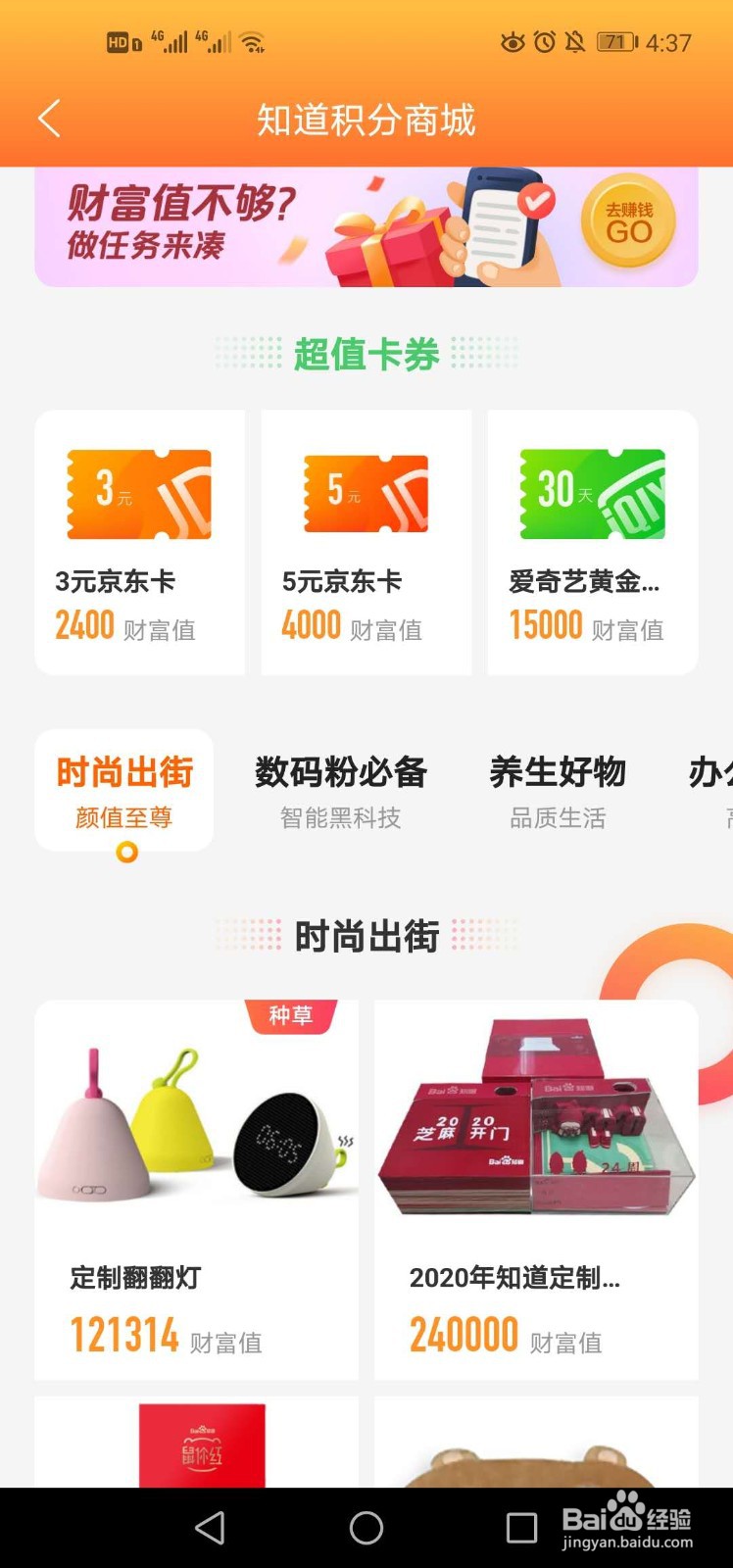 百度知道财富值如何兑换礼品