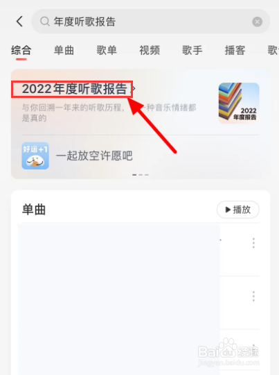 网易云年度听歌报告哪里看