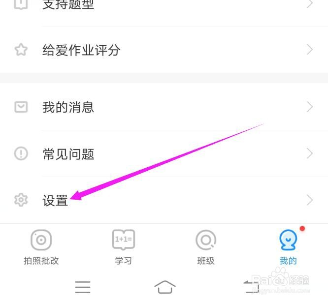 爱作业应用如何设置自动切换横竖屏