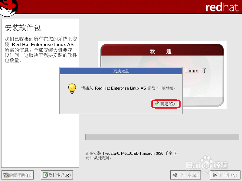 怎么安装linux系统：[2]