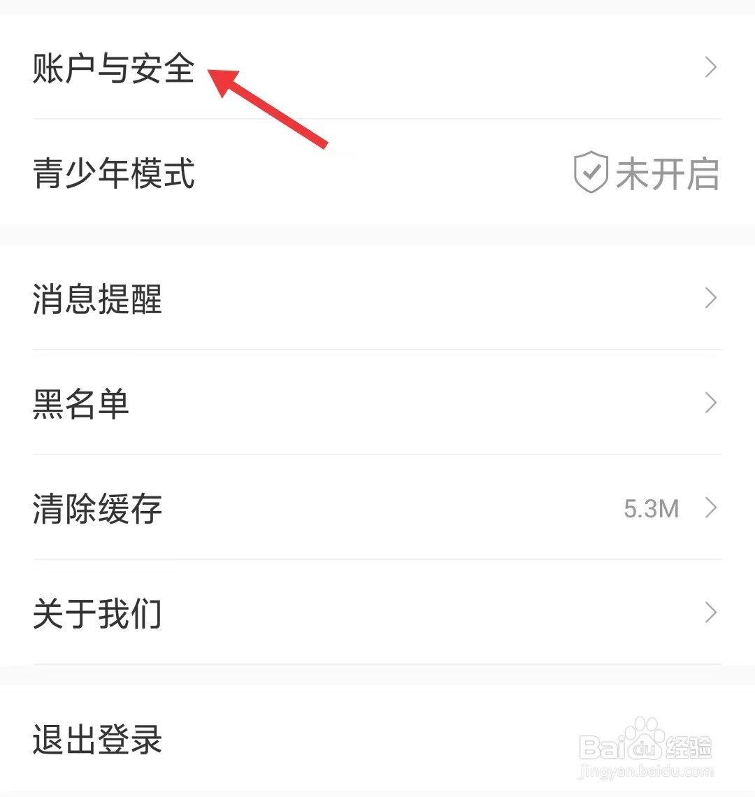 十点读书app怎么账户与安全