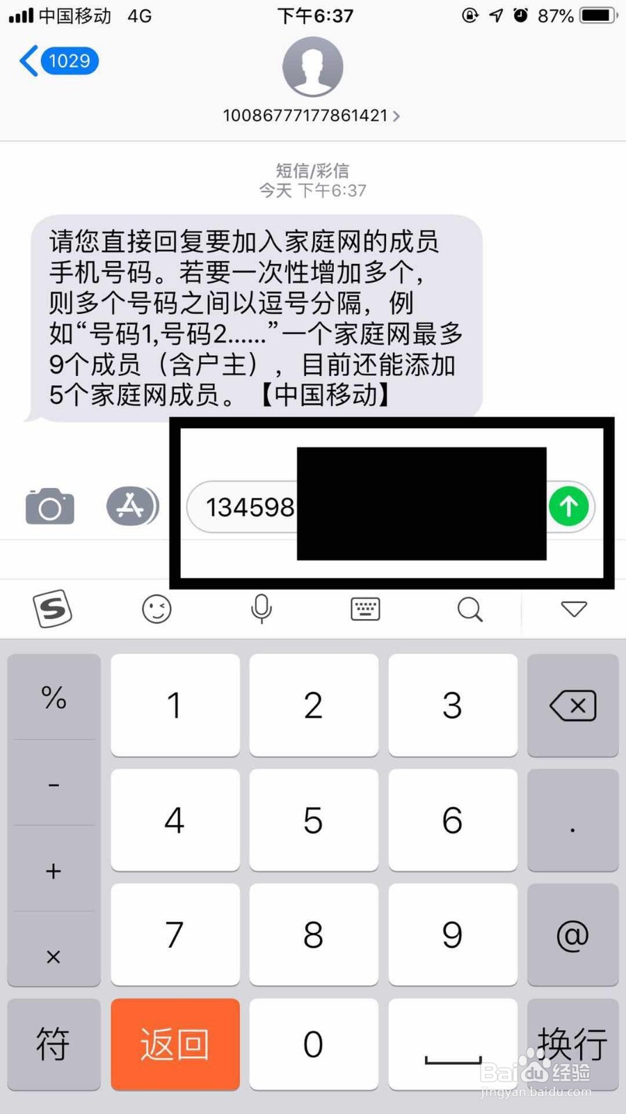 <b>怎么拉人进自己的短号</b>