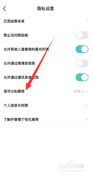 得物怎么关闭陌生人私聊