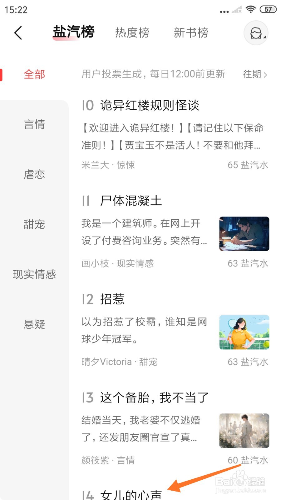 盐言故事中怎么阅读女儿的心声