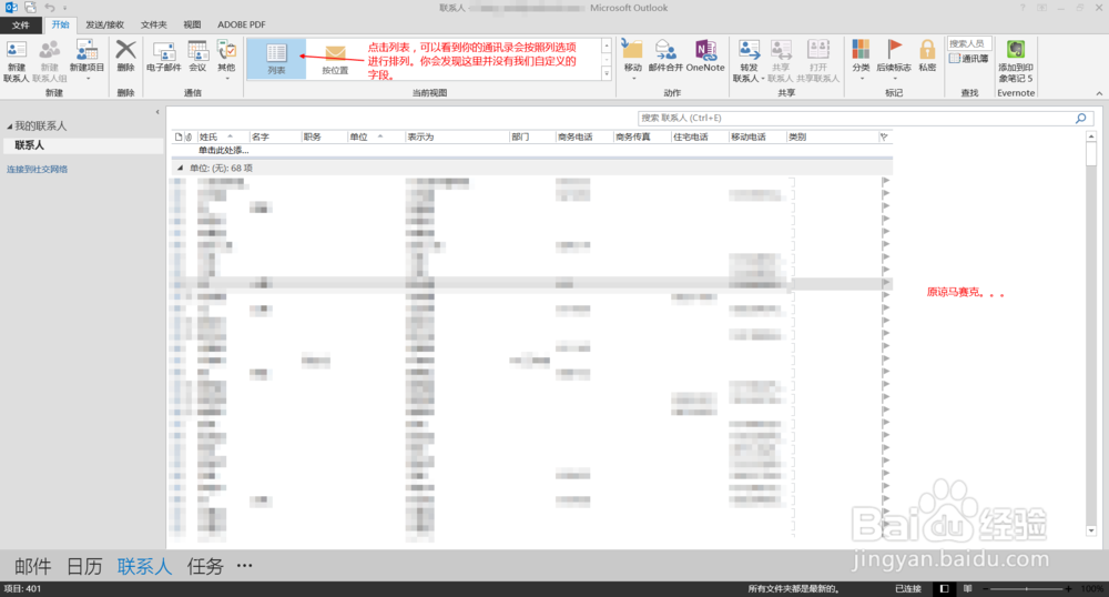如何在outlook的通讯录中设置QQ等自定义字段
