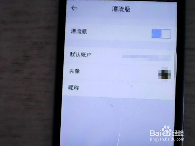 手机QQ里的漂流瓶在哪里