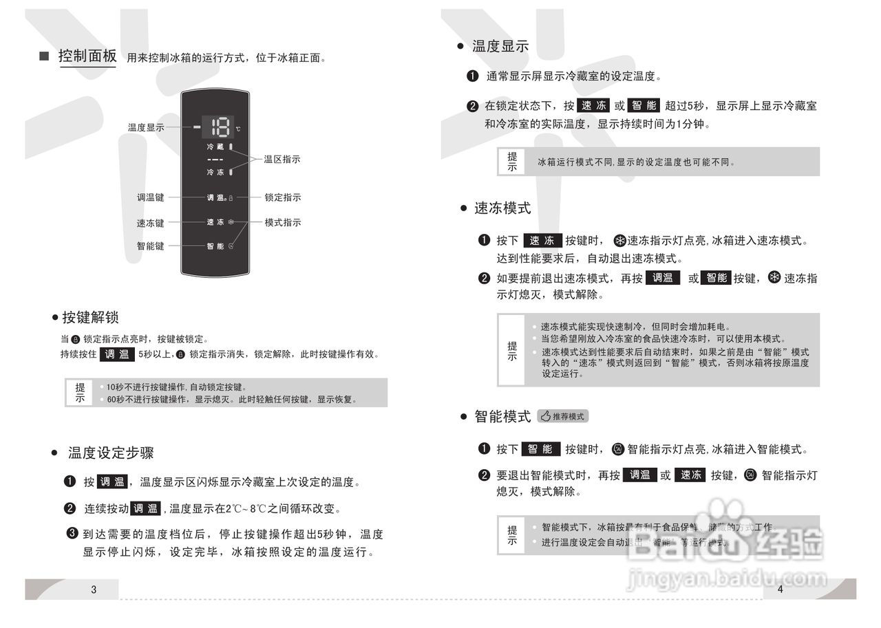 容声冰箱使用说明书图片