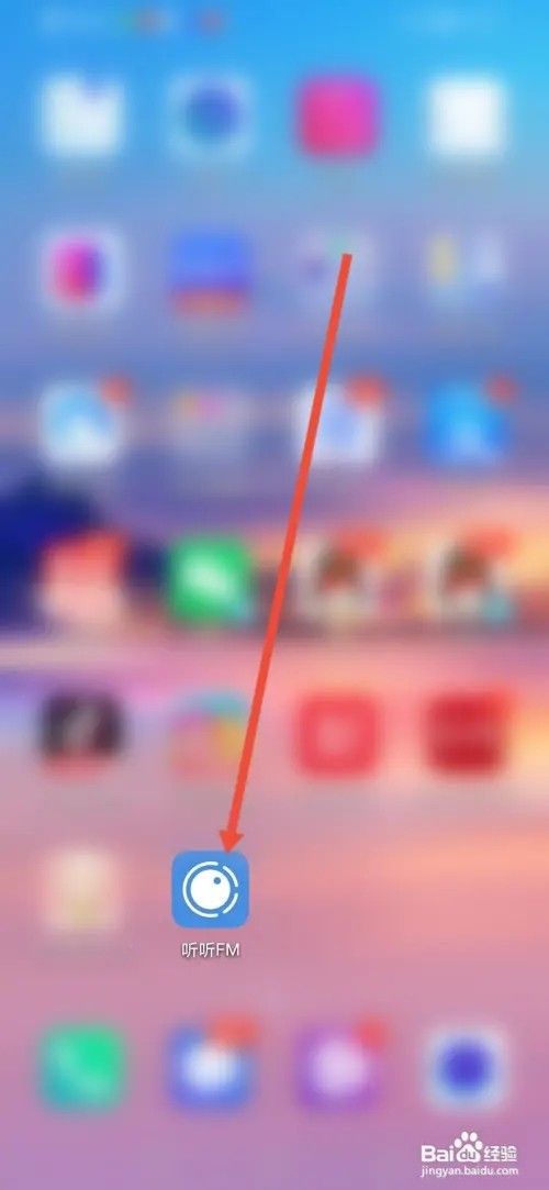 如何在听听FM用积分兑换物品