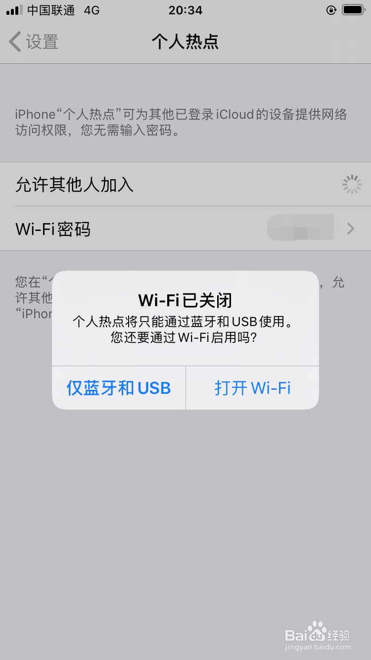 iPhone如何开启个人热点，如何快速关闭热点