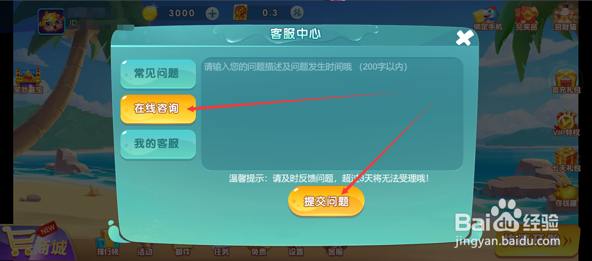 鲨鱼来袭怎么联系客服