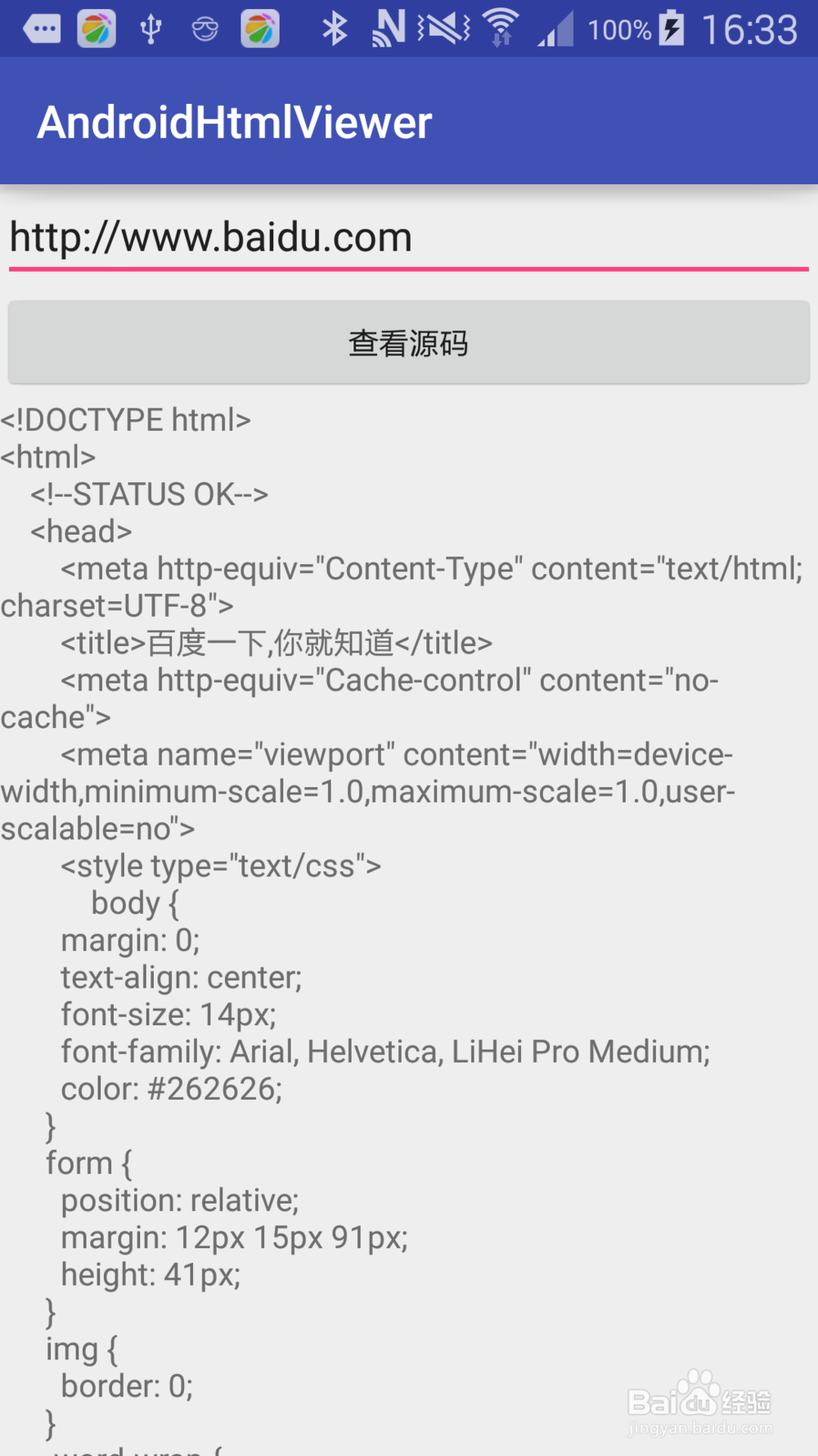 Android 网页源码查看器