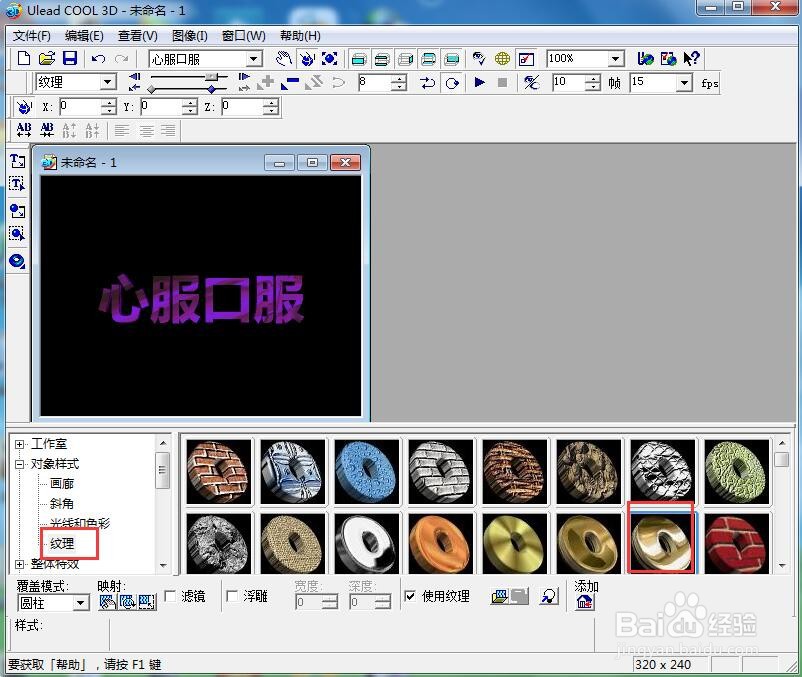 ulead cool 3d中给文字添加紫色纹理和倾斜特效