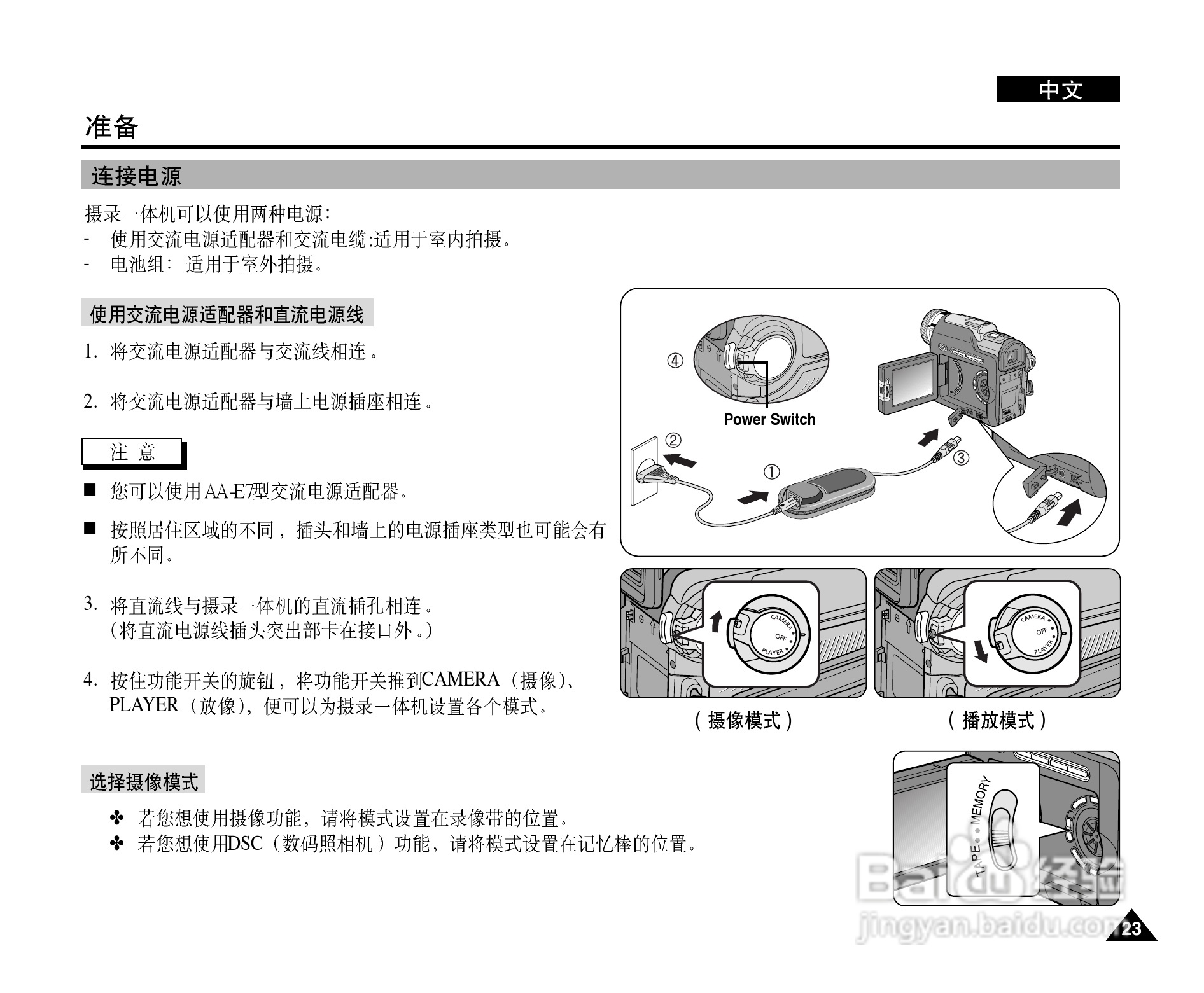 三星VP-D907(i)摄录一体机使用说明书:[3]