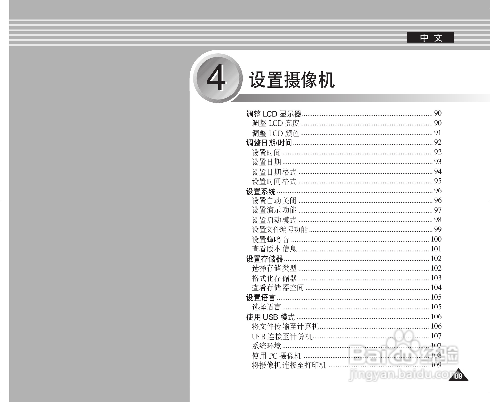 三星VP-M2200S(B)摄录一体机使用说明书:[9]