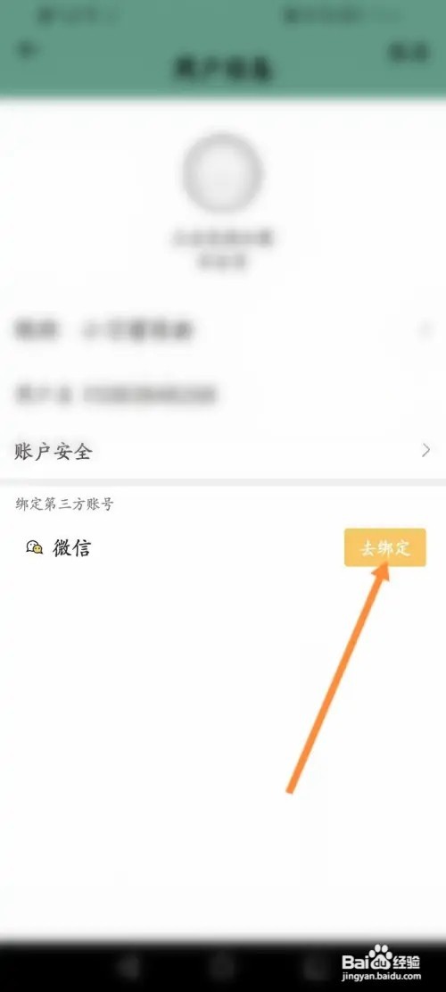 小习惯软件怎么绑定微信