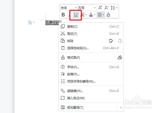 word文档下划线怎么删除