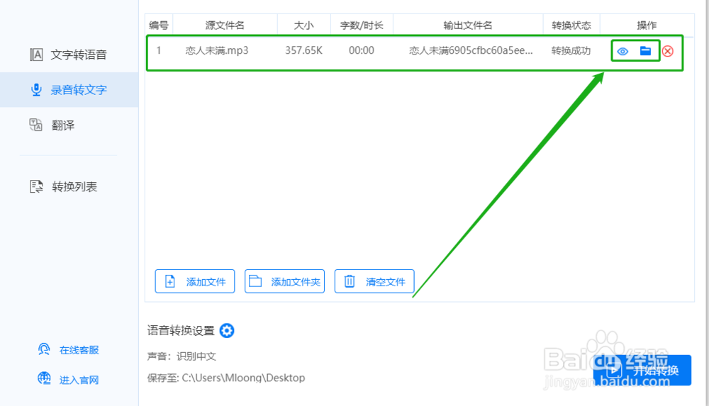 怎么实现语音实时转文字