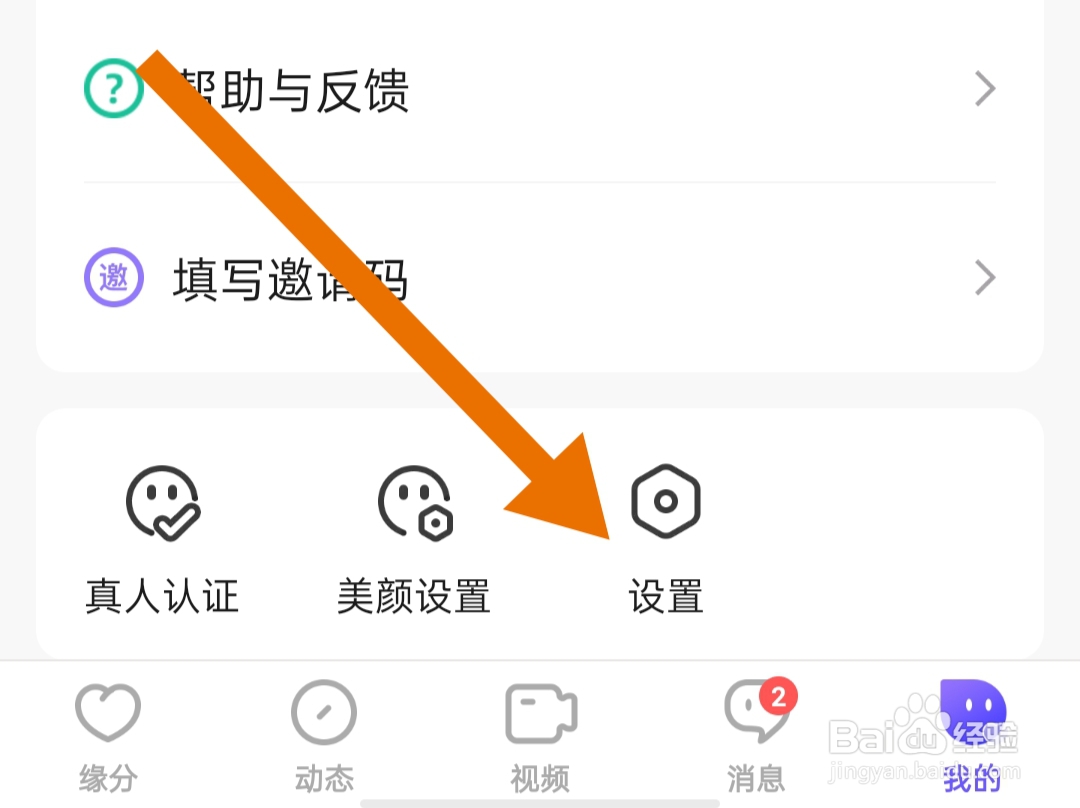 最美遇见软件怎样关闭隐藏财富/魅力等级