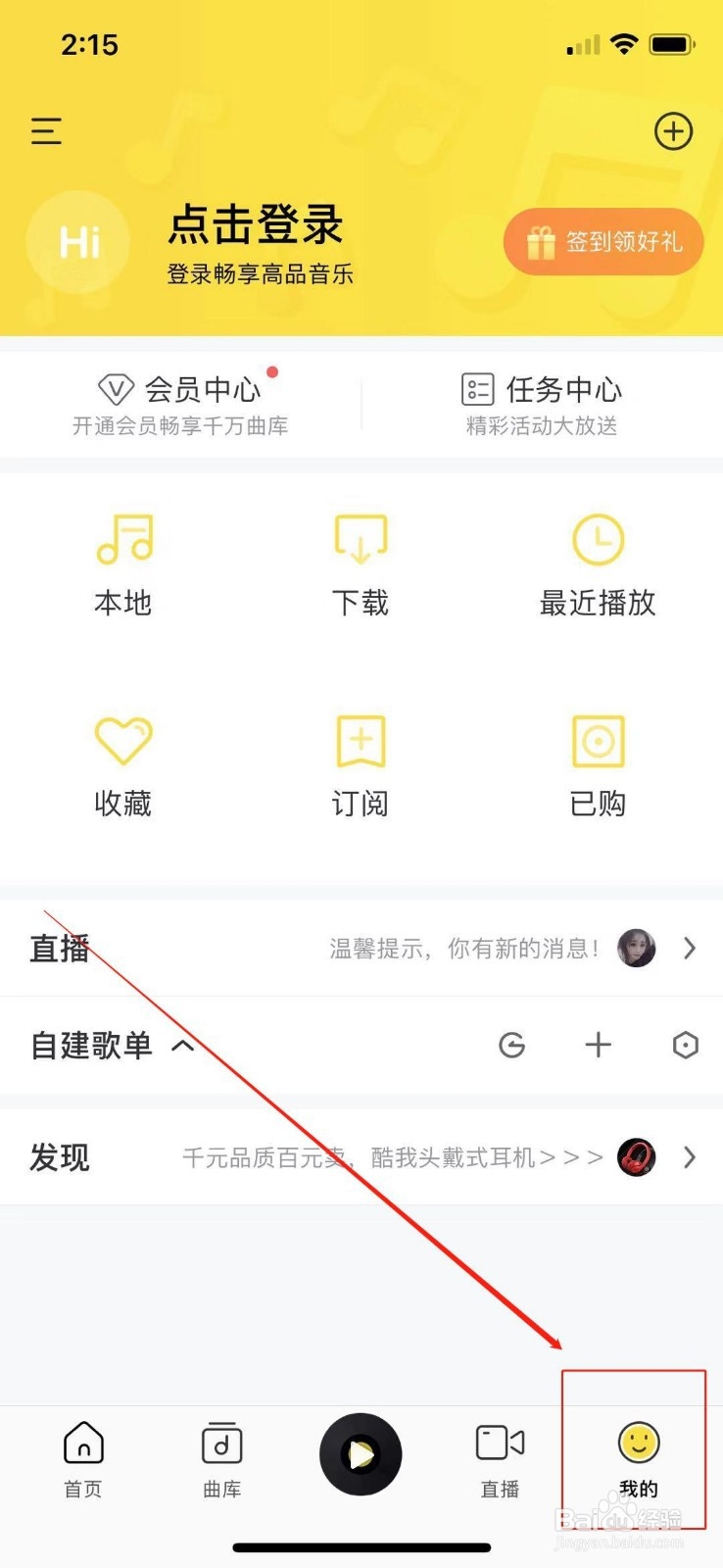 酷我音乐怎么查看最近播放