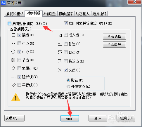 CAD2020怎么关闭启用对象捕捉