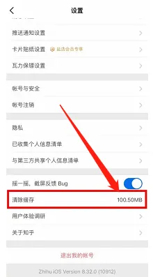 知乎软件在哪里清除缓存