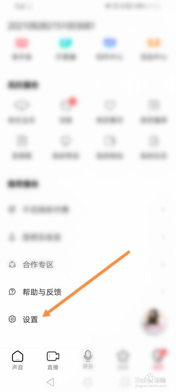 荔枝怎么绑定QQ账号