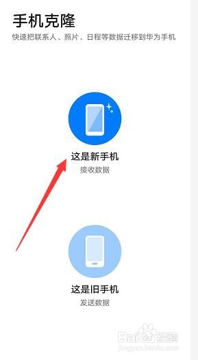 旧手机联系人软件等信息怎么导入新的华为手机