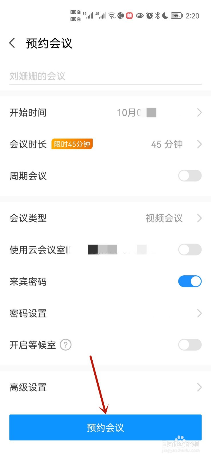 如何在华为云会议软件预约会议