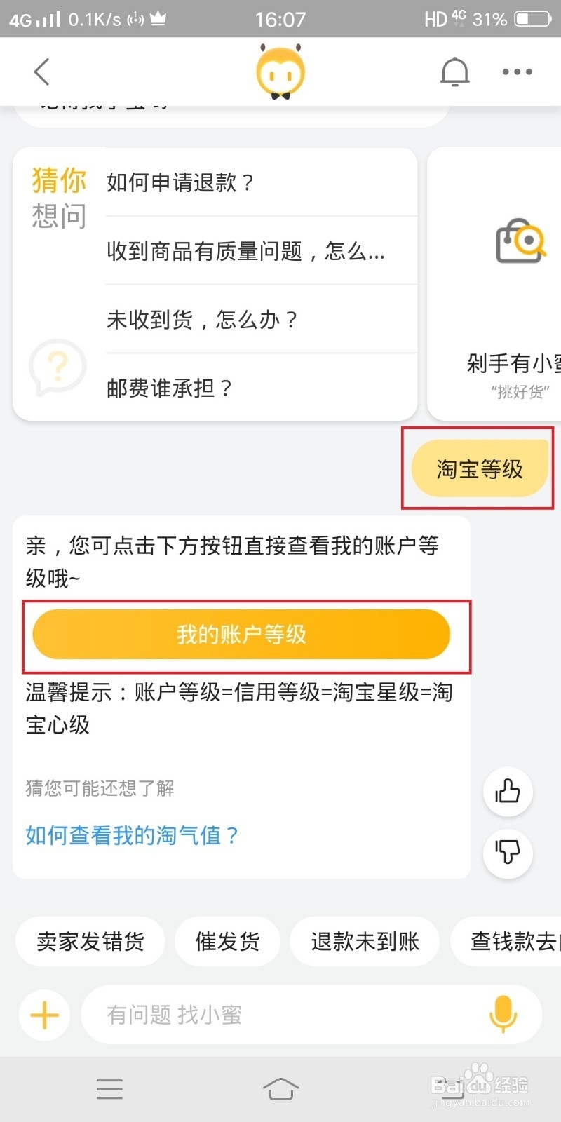 如何查看自己淘宝号的等级？