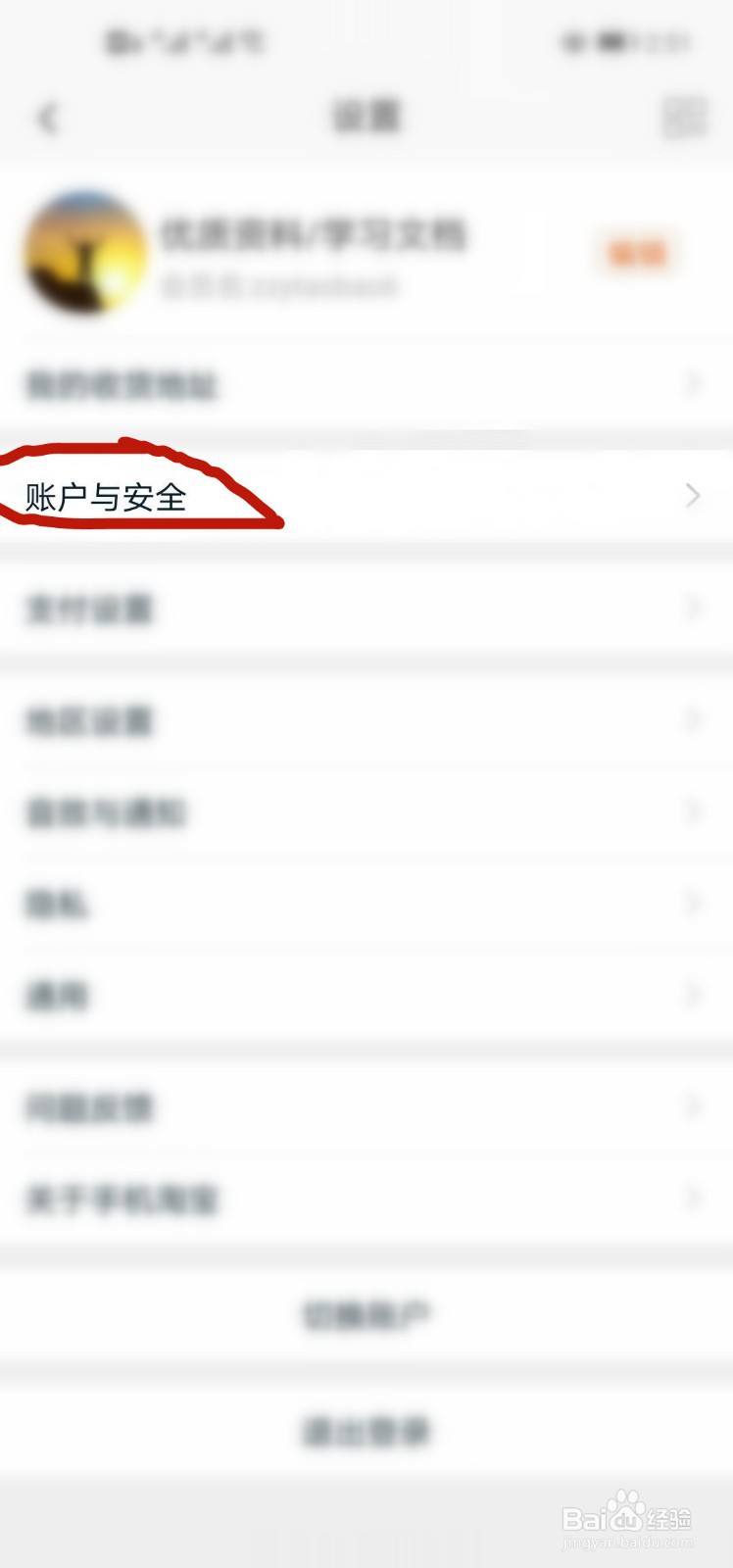 如何查看淘宝的账号登录日志