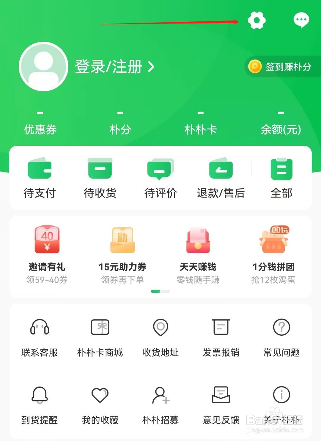 朴朴超市APP怎么查看到接受推送通知？