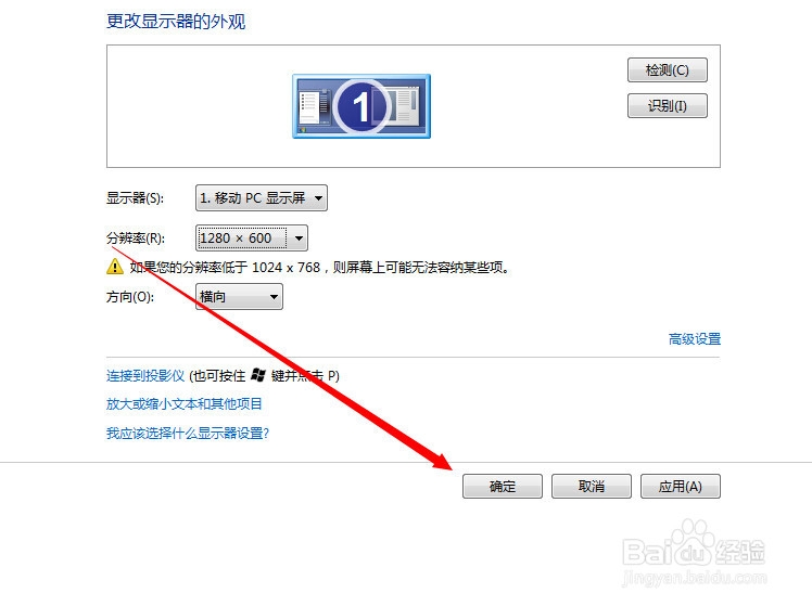 怎么调整显示器分辨率