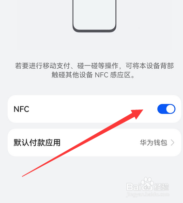 华为mate50怎么关闭NFC