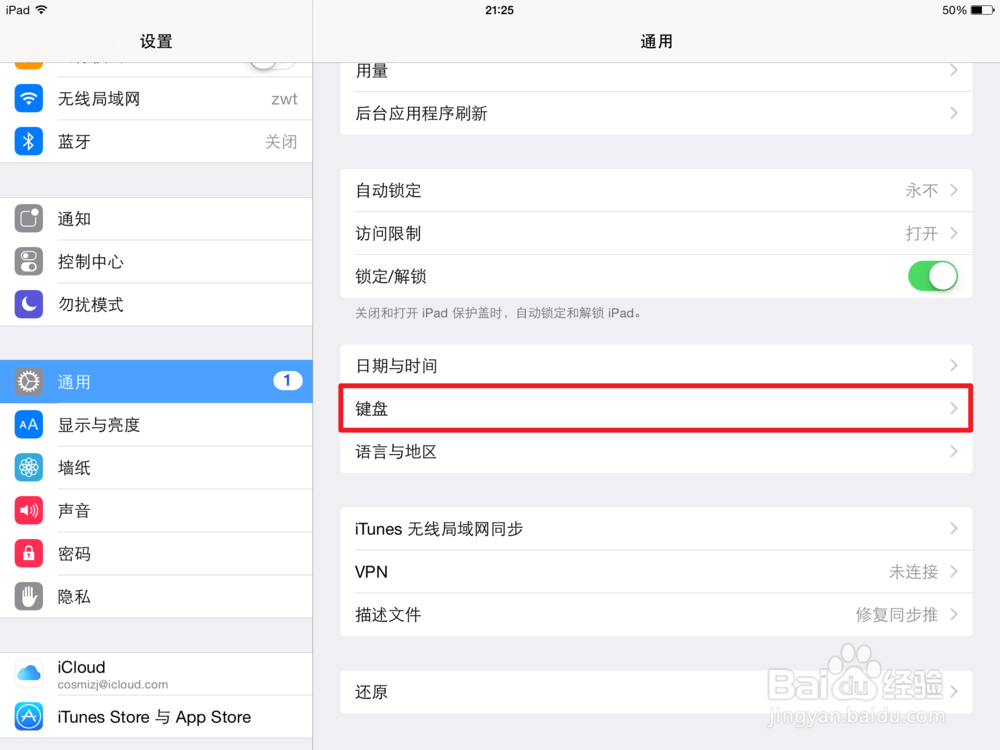 ipad键盘分开了怎么办