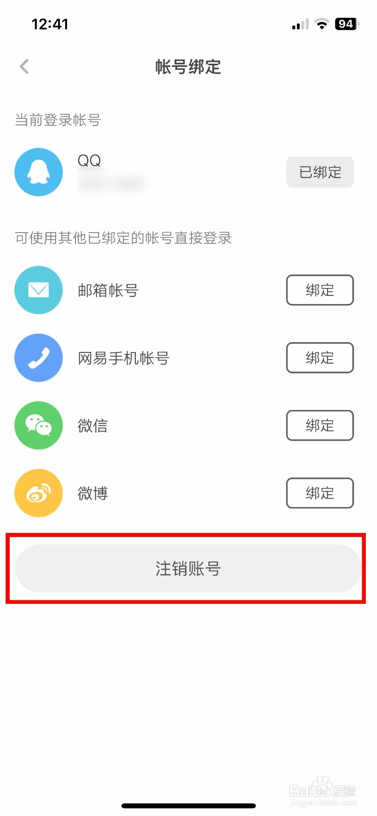 网易蜗牛读书软件app如何快速注销自己的账号