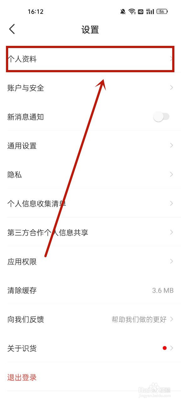 识货怎么绑定天猫88会员