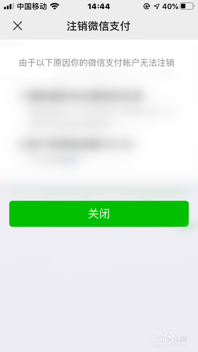 如何注销微信支付