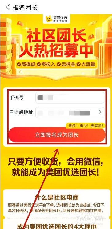 美团优选APP如何成为社区团长