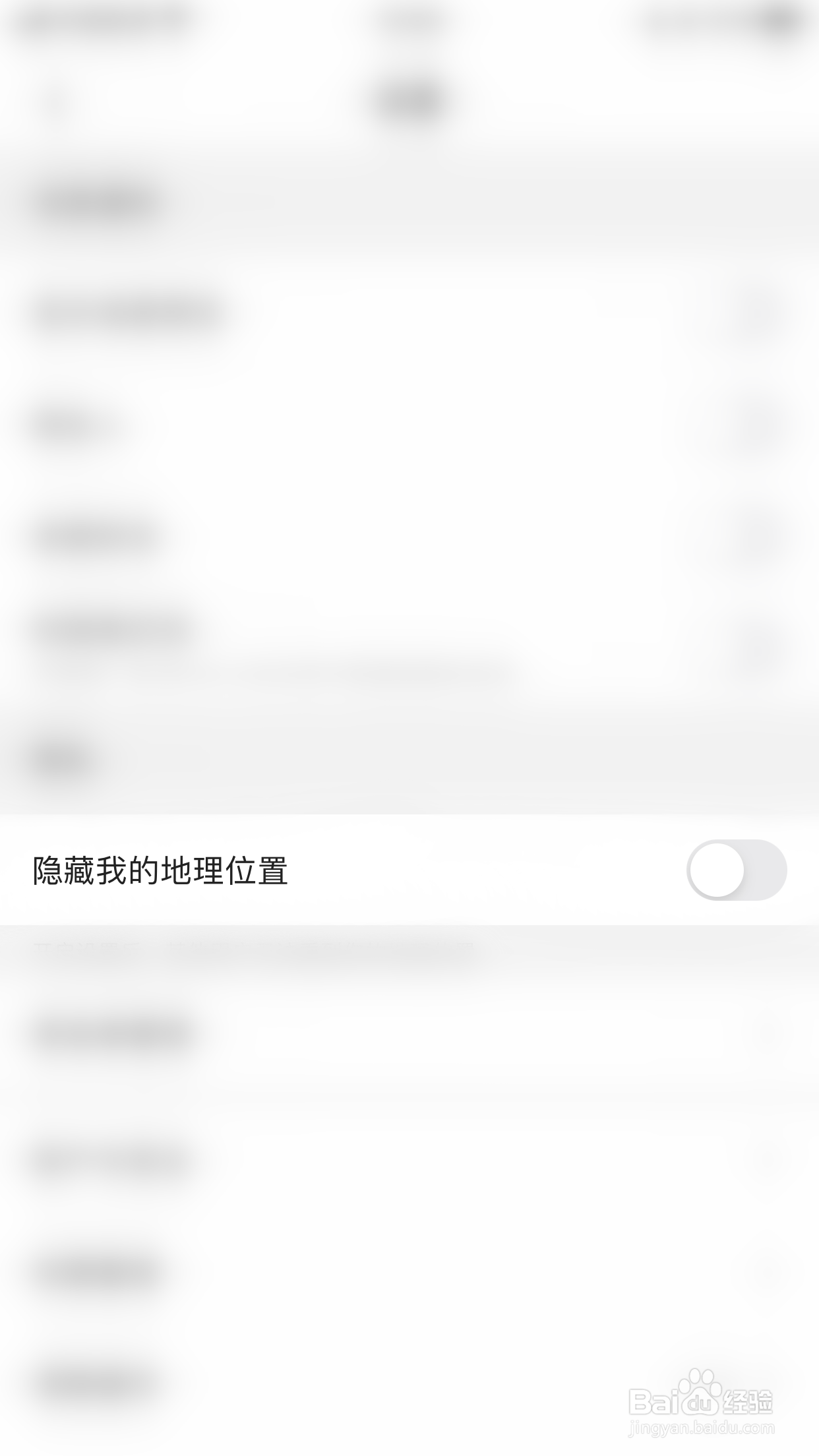 城遇如何停用隐藏我的地理位置