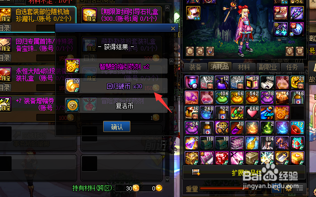 dnf回归玩家怎么兑换回归硬币