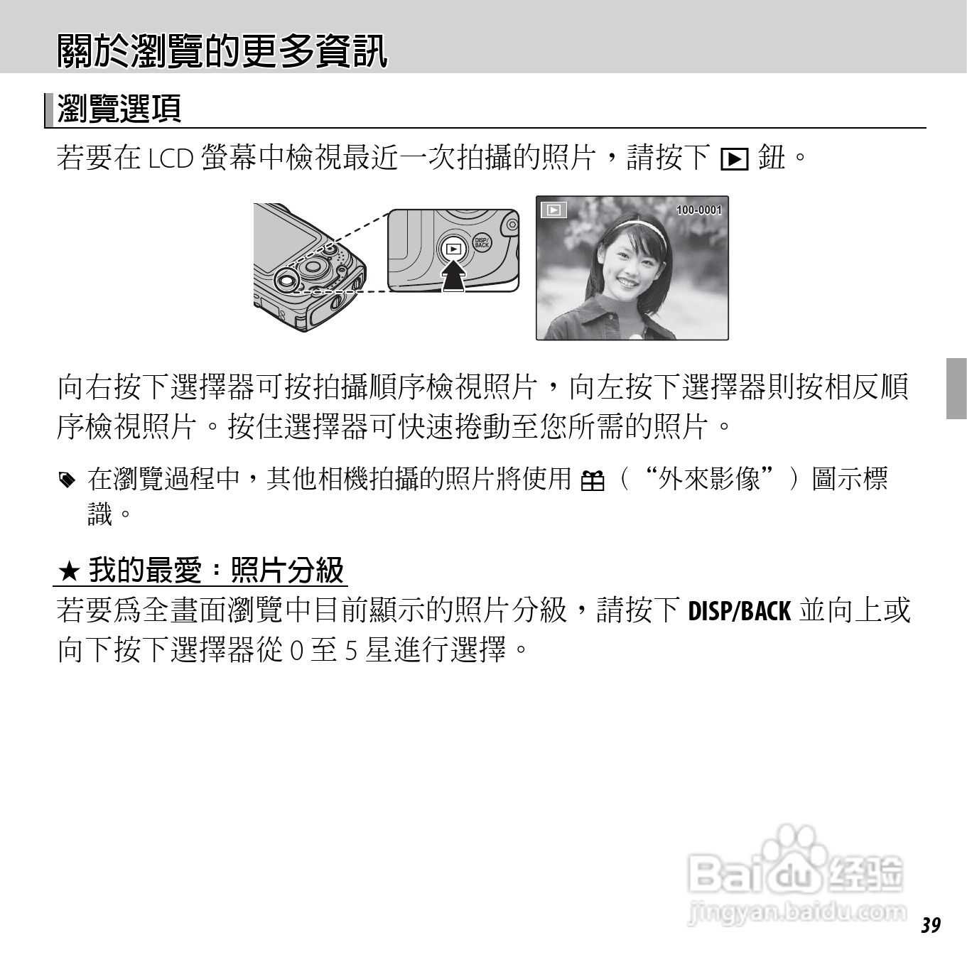 富士FINEPIX XP50数码相机说明书:[6]