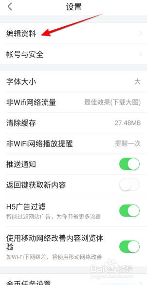今日头条极速版APP里面怎么更换用户名？