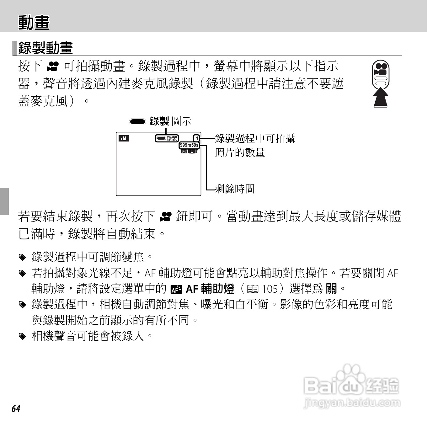 富士FINEPIX F660EXR数码相机说明书:[8]