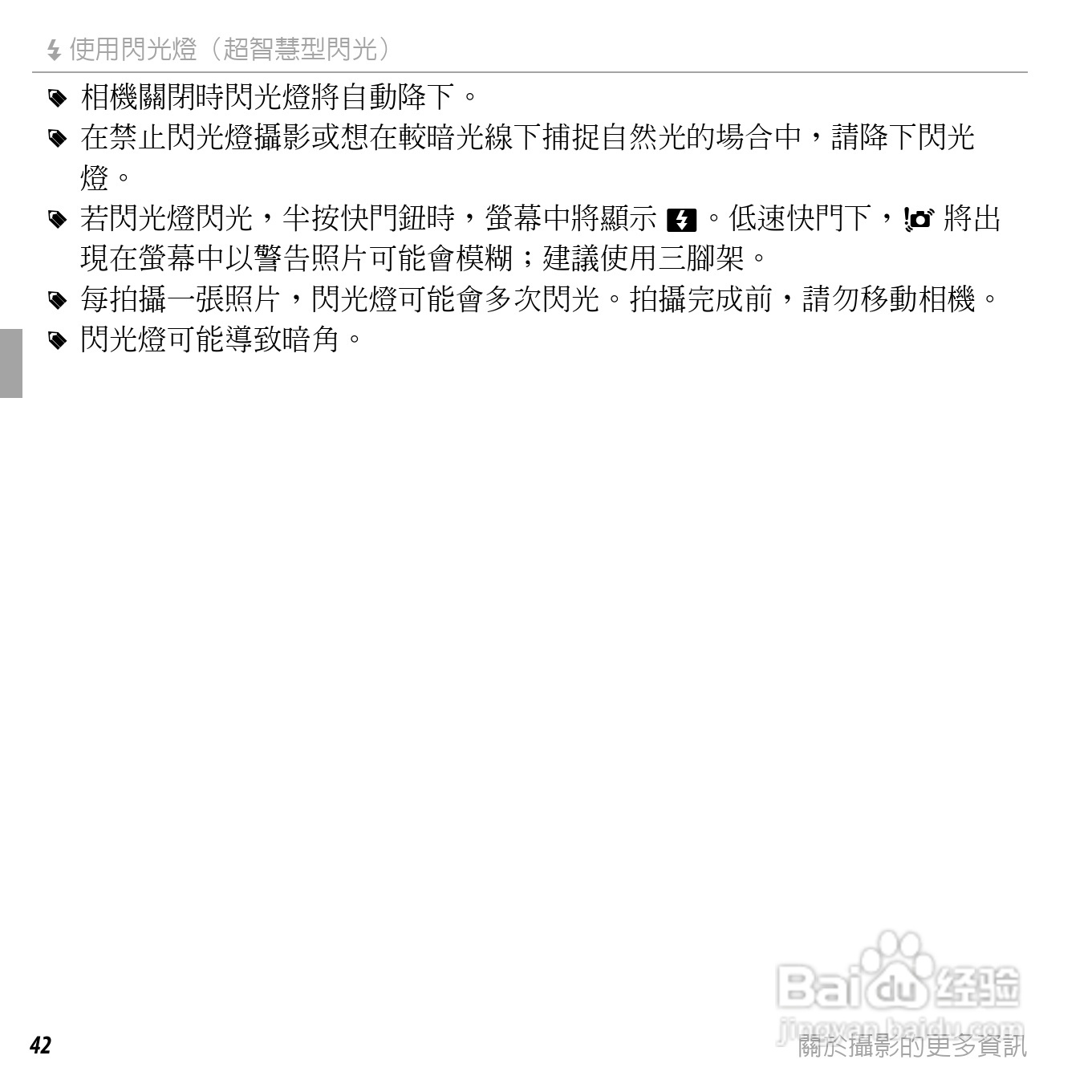 富士FINEPIX F660EXR数码相机说明书:[6]