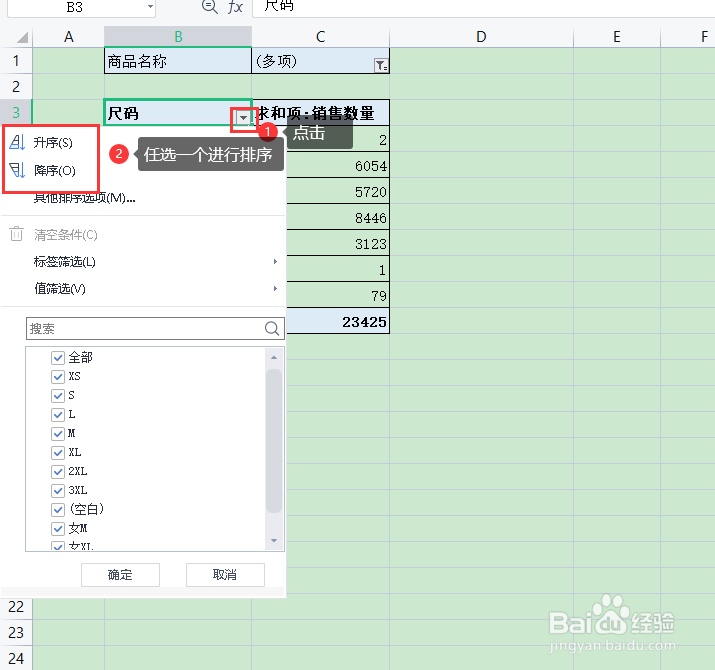 Excel中透视表按行自定义排序的方法和步骤