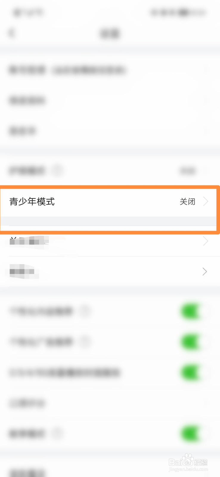 英语趣配音怎么打开青少年模式