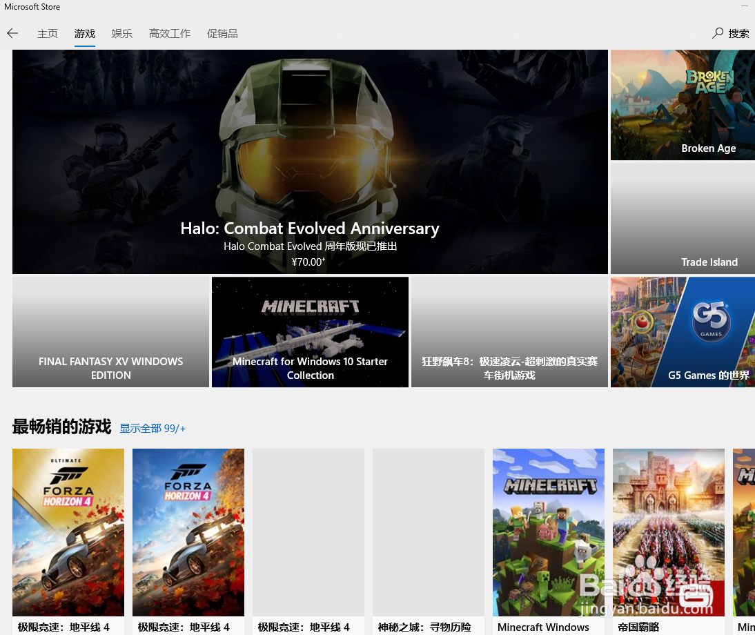 解决win10微软商店无法加载问题