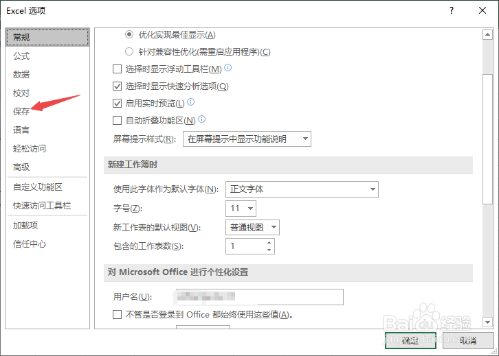 Excel2019如何更改自动保存的文档格式