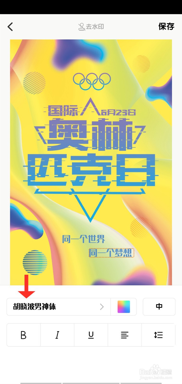 国际奥林匹克日图片海报—如何快捷制作