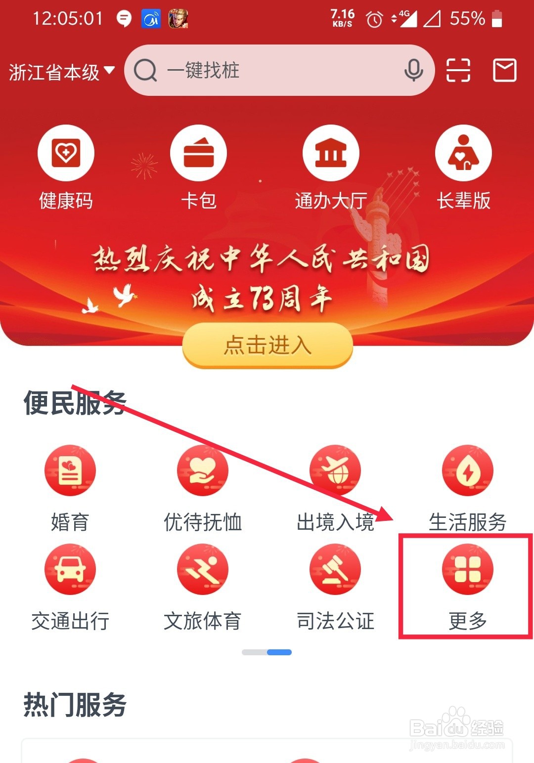 如何在浙里办上办理生育收养登记